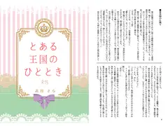 とある王国のひととき
