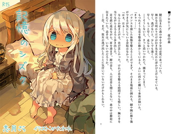 記憶のシズク [アクアマリンと薔薇]