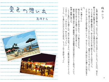 夏色の想い出 [アクアマリンと薔薇]