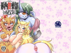 体内倶楽部へようこそ [まるのまれ]