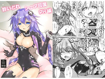 酔いどれシェア回復 PH編 [はじまりとおわり]