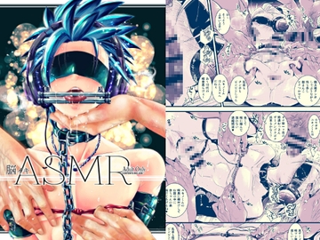 脳イキASMR [アトリエDr.HEAD'S]