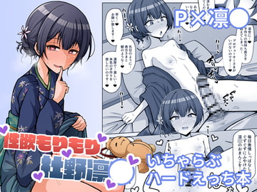 性欲もりもり杜野凛● [骸骨のスペアリブ]