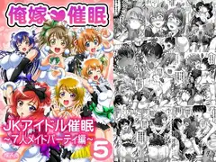 俺嫁催○5 ～7人メイドパーティ編～【高解像度改訂版】