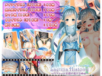 【完全版】レティシア物語～スフェール王国の若き三姉妹～ [渡り鳥の楽園]