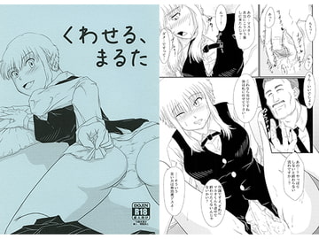 くわせる、まるた [NEKO TRIBOTECH]