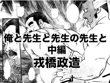 Me, My Teacher, and My Teacher's Teacher ~ Part 2 [ebith]