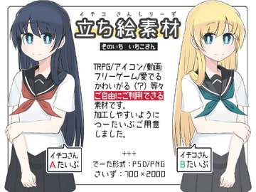 立ち絵素材 いちこさんしりーず [aaaのなんか]