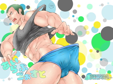 あいらぶごぉすと [とりあえず生]