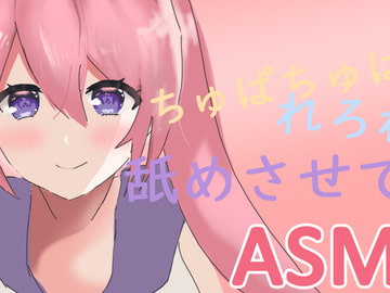 【ASMR】れろれろ耳舐めಇ奥まで水っぽくかき回す(Ear Eating & Ear Licking , No Talking) [チャクちゃんのASMR]