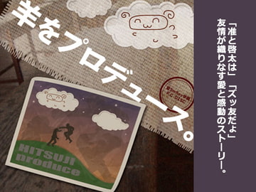 聖Smiley学園 学生課DISC「羊をプロデュース。」ドラマCD [聖Smiley学園]