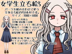 女学生立ち絵5 [ときめきグレヱス劇場]