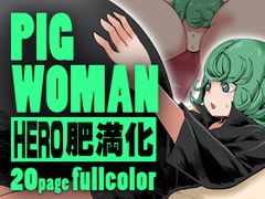 PIG WOMAN [贅肉農園]