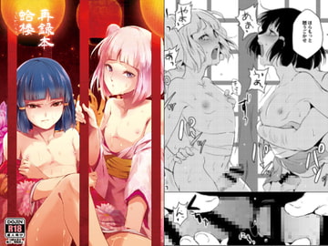 蛤楼再録本 [ヤドクガエル]