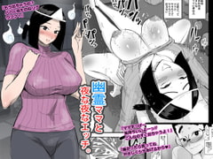 幽霊ママと夜な夜なエッチ。 [ピエトロ]