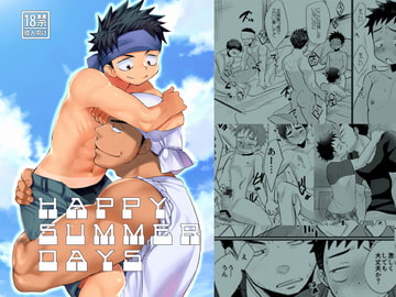 HAPPYSUMMERDAYS [たなかな]