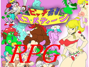 ビッチ勇者パコ・パティーン [チューチューハウス]