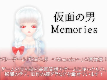 Free Game [Masked Man ~Memories~] Image Set [EclairAppleTea]