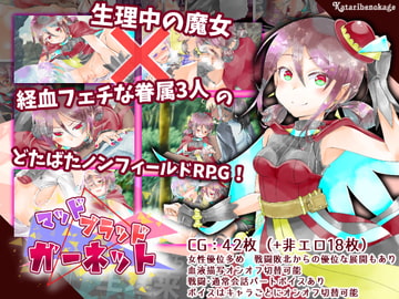 マッドブラッドガーネット [カタリベノカゲ]