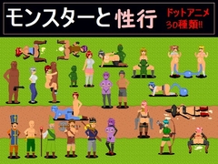 モンスターと性行 [ドS番長]