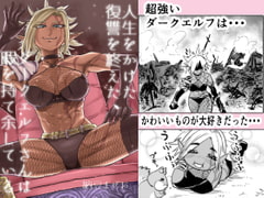 人生をかけた復讐を終えた、ダークエルフさんは暇を持て余している [星の瞬き、風の唄]