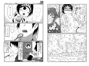 130センチクローン単眼メイドさん達とのちょっとしたえっちな本 [悪癖]
