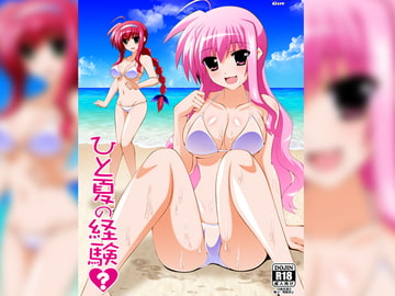 ひと夏の経験? [Aquarius Gate]