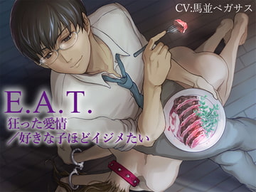 E.A.T. 狂った愛情/好きな子ほどイジメたい [TEABAG]