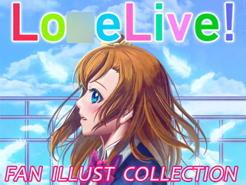 LO○ELIVE! FAN ILLUST COLLECTION [coke High]