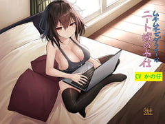 ムチムチでダウナーなニート嫁の奉仕 [Re:Apple]