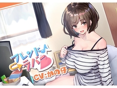 フレンド→ラバー [こっぺぱんさうんど]