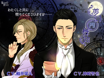 夢幻円舞曲 ‐艶聞譚詩‐ [Roseli Plus]