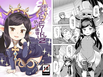 新しいフェイトエピソードがあります!2 [SECREDER]