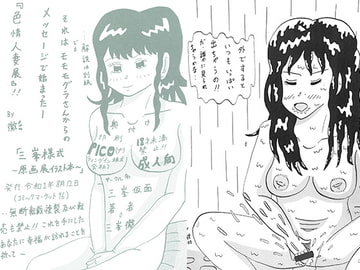 三峯様式 ～原画展イラスト本～ [三峯仮面]