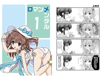 ロマンメンタル1 [HomunClus]