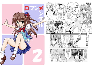 ロマンメンタル2 [HomunClus]