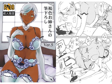 褐色お姉さんの筆下ろし ver.5 [月刊イスタンブール]