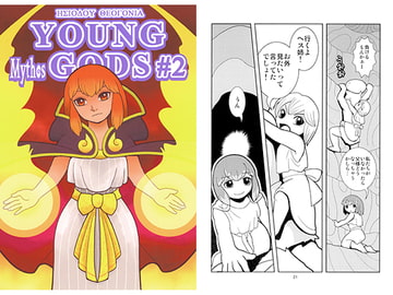 YOUNG GODS #2 [すちぶっくす]