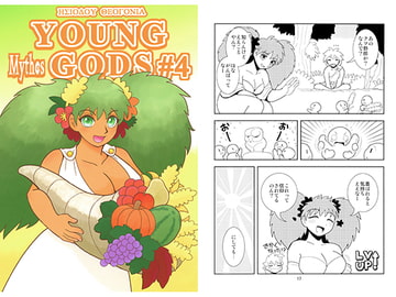 YOUNG GODS #4 [すちぶっくす]