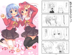 ゆらりゆるりと1 [スタジオぷち屋]