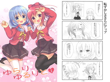 ゆらりゆるりと1 [スタジオぷち屋]