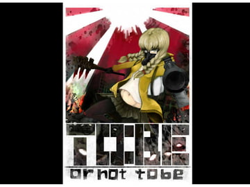 世紀末異形譚TRPG TO:BE [凹楽座]