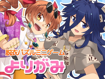 よりがみ [出血観察日記]