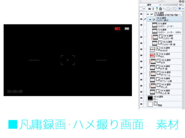 凡庸録画・ハメ撮り画面 素材 [niotangu]