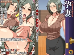 孕妻 それは本当にあなたの子ども? [激辛香辛料]