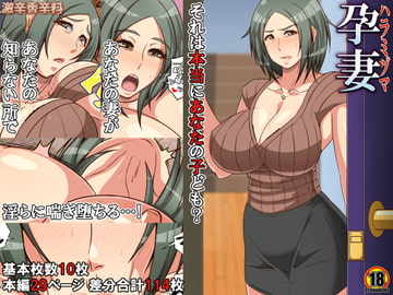 Pregnant Wife - Is this kid really yours? [Super-hot Spice]