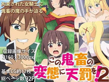 この鬼畜の変態に天罰を!2 [ダンナ]