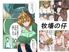 牧場の仔 [汁メロン]