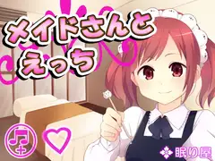メイドさんとえっち7