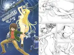 ぼくのメーテル